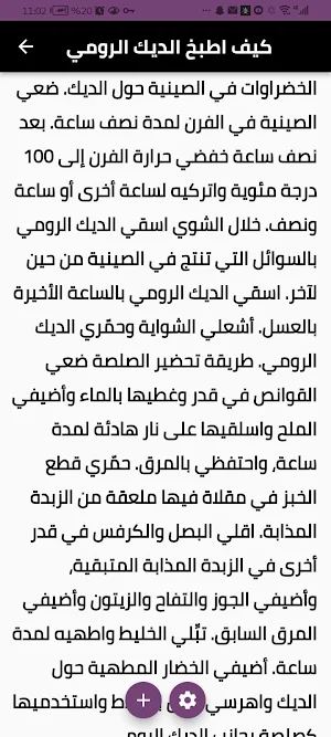 كيف اطبخ الديك الرومي Screenshot 0