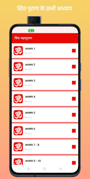 Shiv Puran in Hindi - 2024 Screenshot 2
