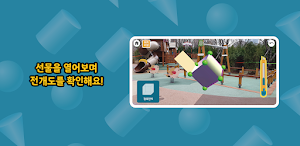 EBSMath 입체도형 놀이터 Screenshot 2