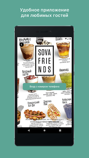 Sovafriends Кофейня и СтритФуд Screenshot 0