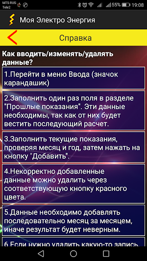 Моя Электро-Энергия Screenshot 1