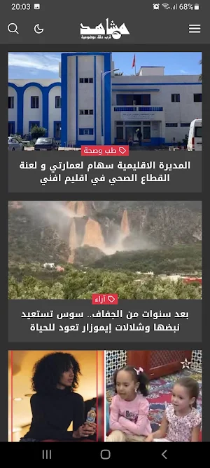 Machahid - مشاهد Screenshot 1