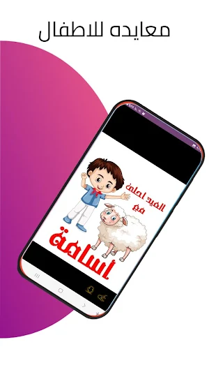 ثيمات عيد الاضحى Screenshot 3