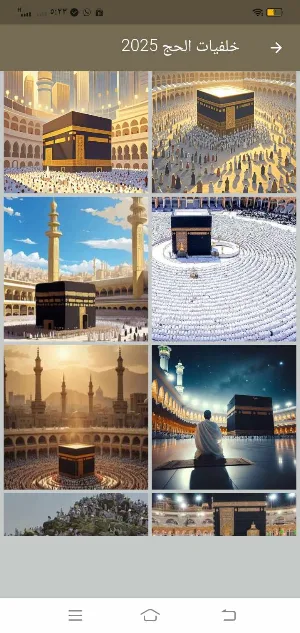 خلفيات الحج والعمرة بدون نت Screenshot 2