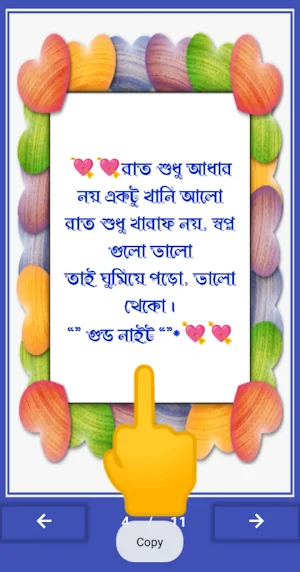 Good Night Status_ শুভ রাত্রি Screenshot 2