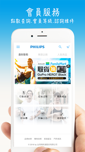 飛利浦台灣Ι健康生活小家電 Screenshot 2