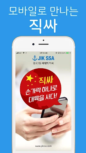 직싸 직구가 싸니까 JIKSSA Screenshot 0