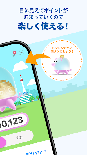 京信ポイントBANK Screenshot 1