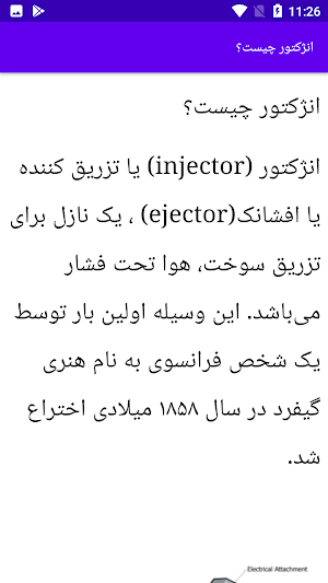 مکانیک تعمیر موتور و انژکتور Screenshot 2