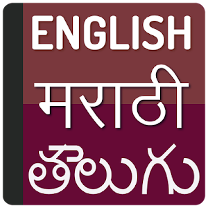 English to Marathi Translator  Screenshot 0