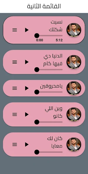اغاني احمد عامر Screenshot 2