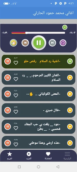 اغاني محمد الحارثي بدون نت2022 Screenshot 3