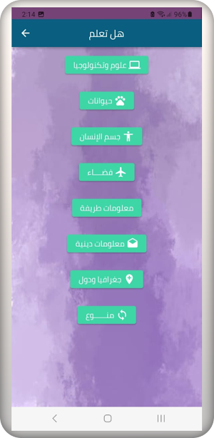هل تعلم Screenshot 3