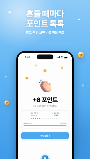 캐시쉐이크 Screenshot 1