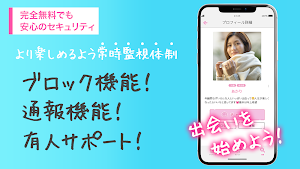 タダマッチング Screenshot 3