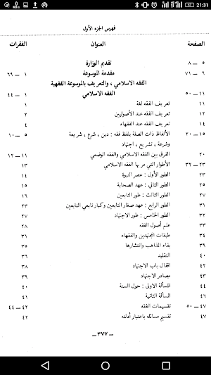 الموسوعة الفقهية الكويتية Screenshot 2