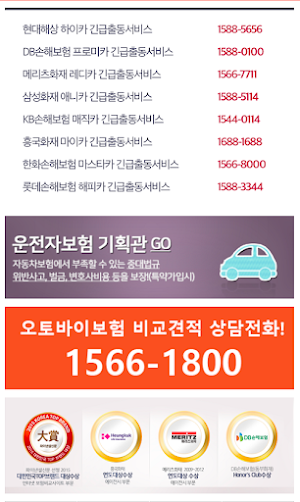 오토바이책임보험 Screenshot 3