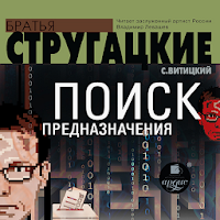 Поиск предназначения