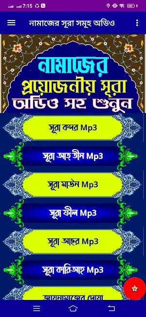 নামাজের সূরা ও দোয়া অডিও সহ Screenshot 2