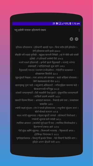 Chatushloki Bhagwat Screenshot 3