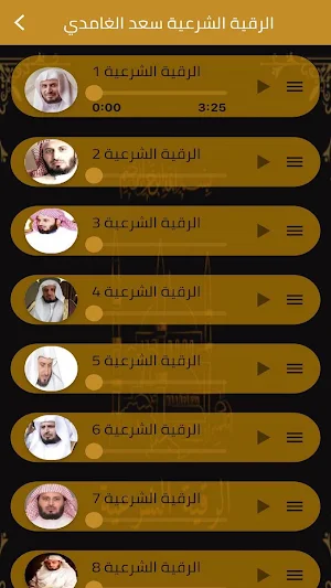 الرقية الشرعية بدون انترنت Screenshot 3