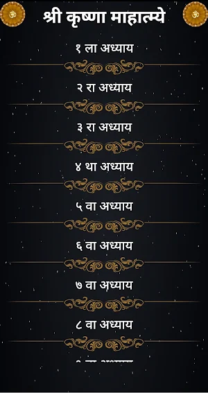 श्री कृष्णा माहात्म्ये / Shri Krishna Mahatmye Screenshot 1