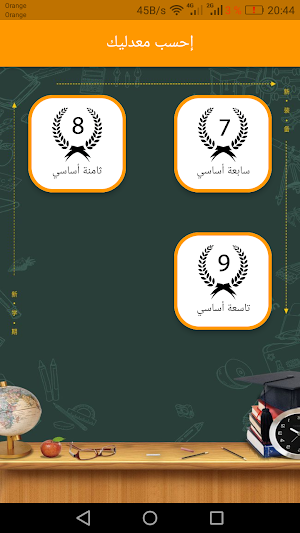احسب معدليك Screenshot 0