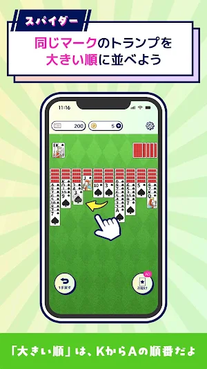 ポチッ得 遊んで懸賞 ソリティア Screenshot 3