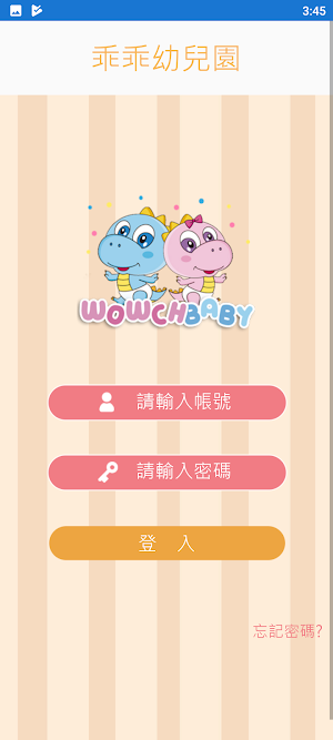 乖乖幼兒園 Screenshot 1