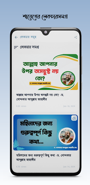 ড. আব্দুল্লাহ জাহাঙ্গীর Screenshot 2