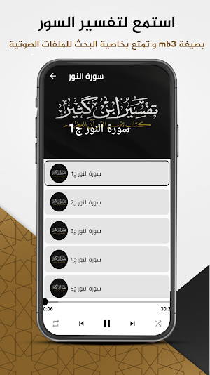 تفسير ابن كثير : تفسير القرآن Screenshot 3