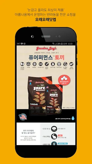 오래오래닷컴-아롬나옴에서 운영하는 반려동물 전문쇼핑몰 Screenshot 3