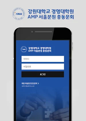 국립강원대학교 경영대학원 서울분원총동문회 Screenshot 2