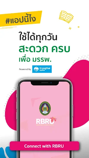 RBRU App Screenshot 0