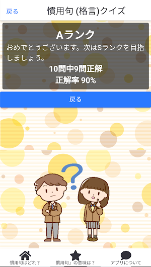 慣用句 (格言) クイズ screenshot 5
