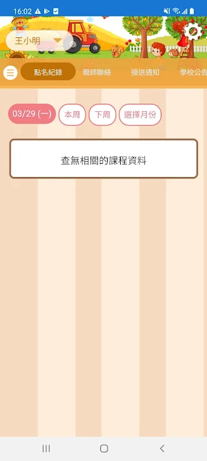 愛兒園 Screenshot 2