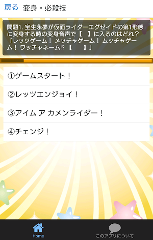 ヒーロークイズfor仮面ライダーエグゼイド　ゲームスタートだ Screenshot 2