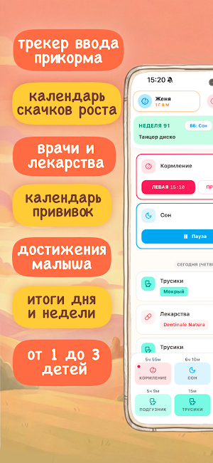 Дневник Малыша: Трекер Сна, ГВ Screenshot 1