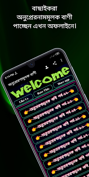 অনুপ্রেরণামূলক বাণী Screenshot 2