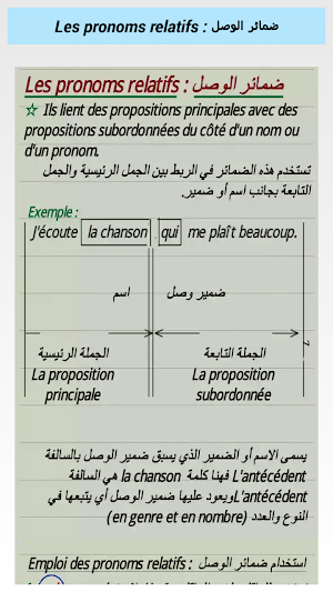 les astuces du français Screenshot 1