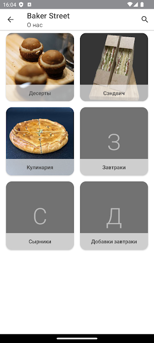 Кондитерская Baker Street Screenshot 1