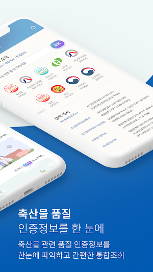 축산물원패스 Screenshot 1