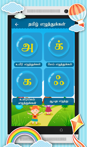Learn Tamil Easily - தமிழ் கற்க - அ முதல் ஃ வரை Screenshot 1