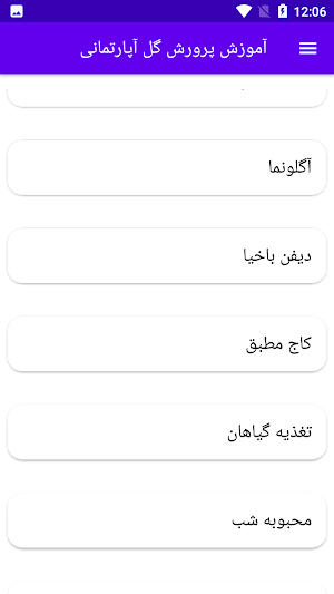 آموزش پرورش گل آپارتمانی Screenshot 3