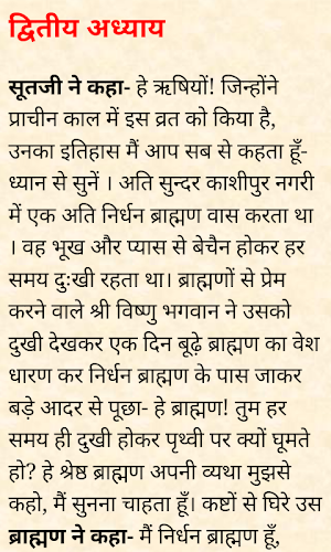 श्री सत्यनारायण व्रत कथा Screenshot 2
