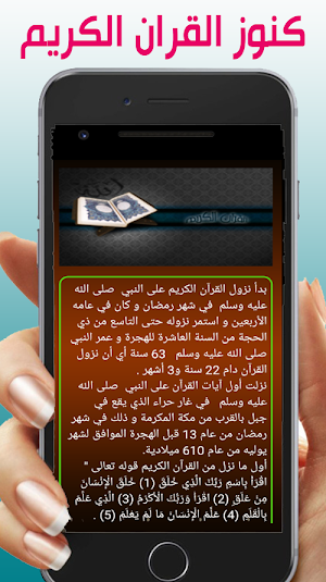 كنوز القران الكريم Screenshot 2