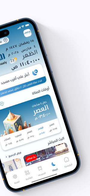 AlMaaly Screenshot 2