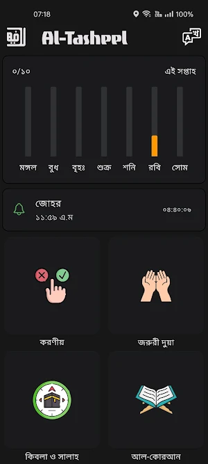 Al Tasheel Screenshot 1