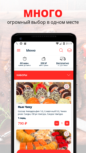 Наши Суши | Ижевск Screenshot 2