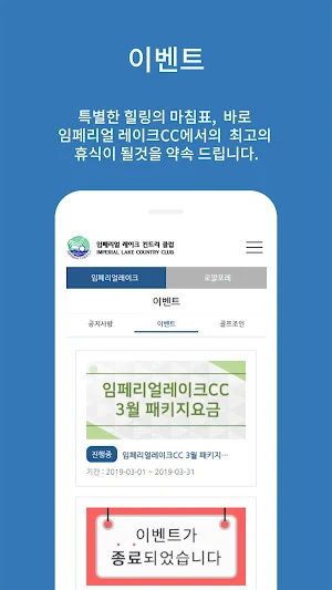 임페리얼레이크 Screenshot 3